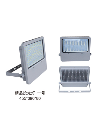 精品投光灯 一号