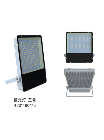 投光灯  三号