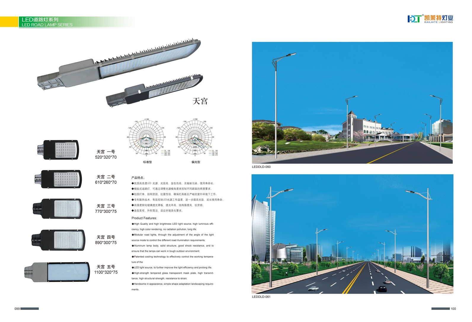 LED道路灯