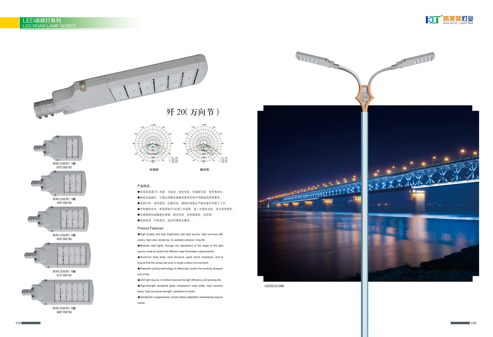 LED道路灯