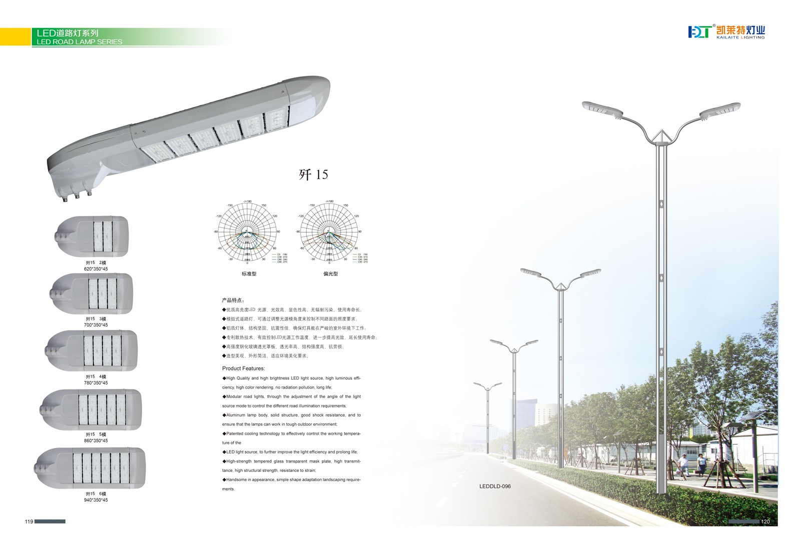 LED道路灯