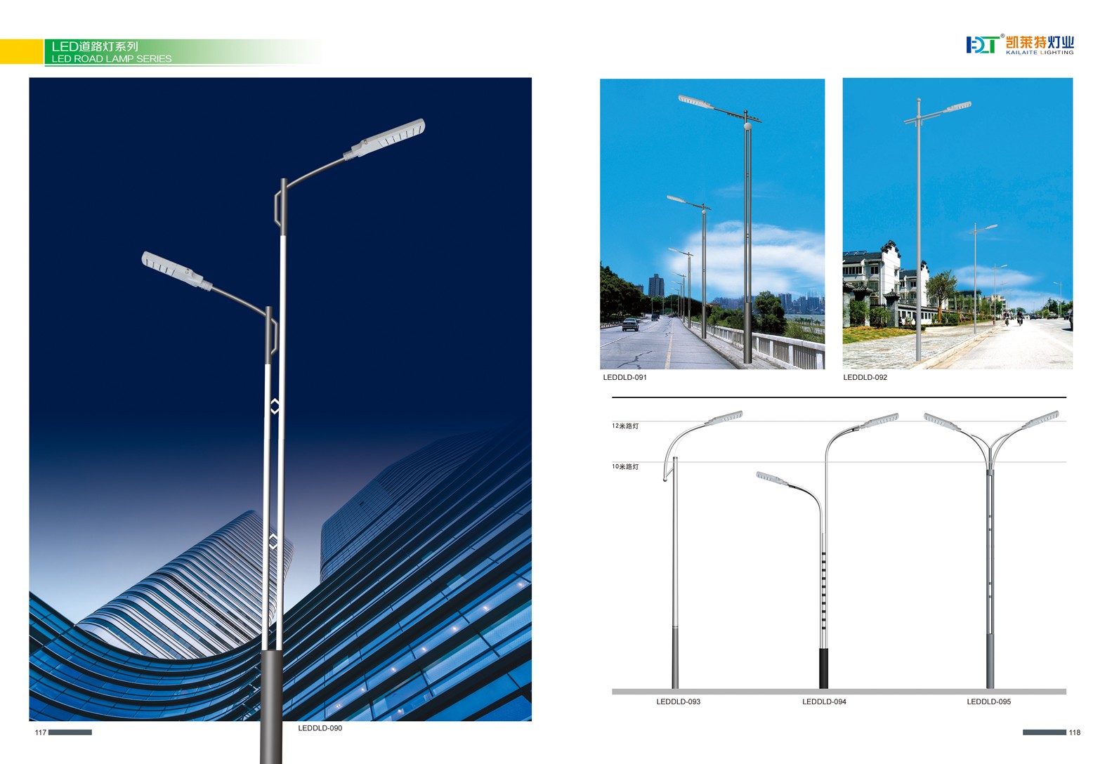 LED道路灯