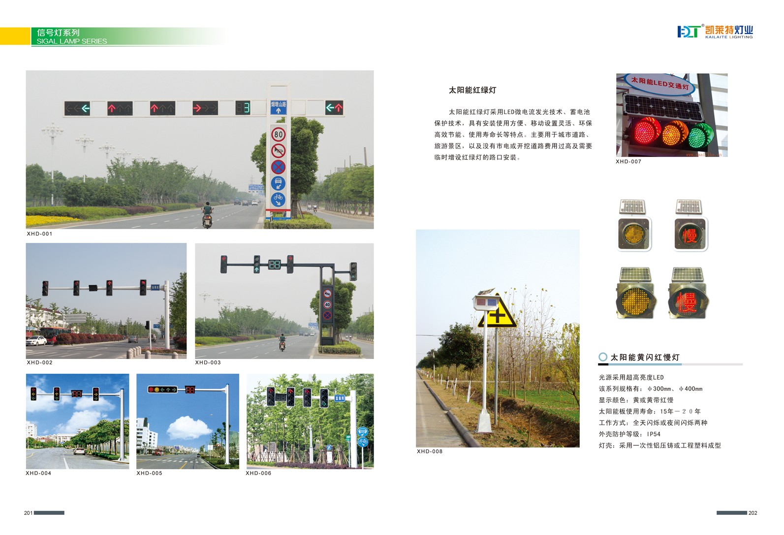 信号灯系列